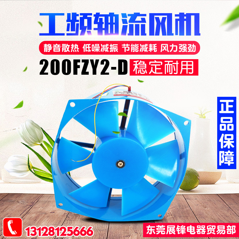 电焊机散热风扇 工频轴流风机 200FZY2-D 散热排气风扇 220V 65W