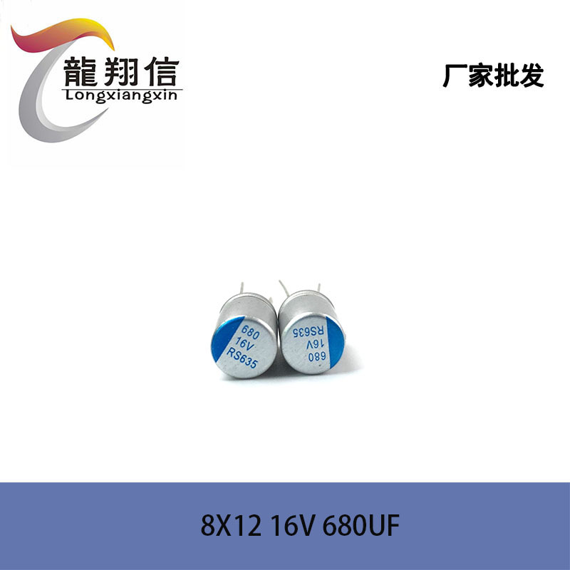 厂家直销  固态电容 8X12MM 16V 680UF 充电器适配器 质量稳定