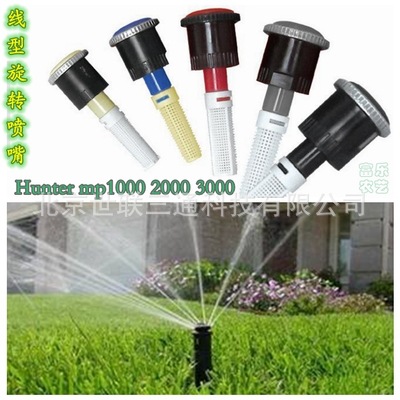 EE.UU. Hunter pulverización de rayos rotativos MP1000 / 2000 / 3000 pulverización telescópica enterrada pulverización de césped
