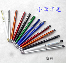 廠銷 多功能觸屏寫字圓珠筆 廣告酒店筆 塑料小西華小高仕 轉動筆