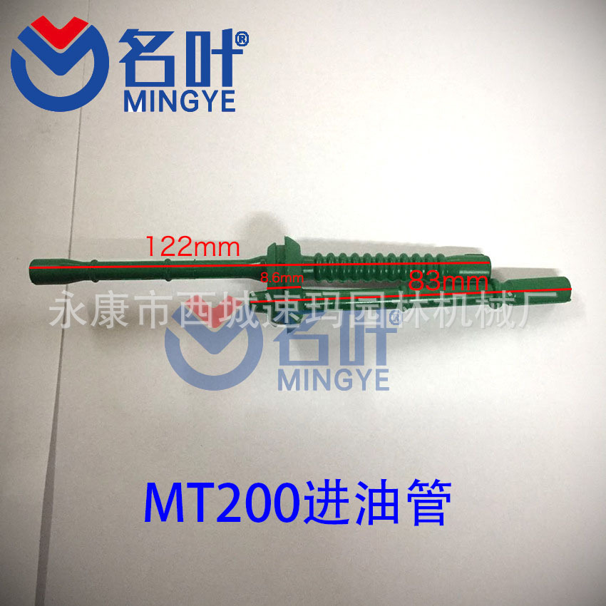 MT200进油管2