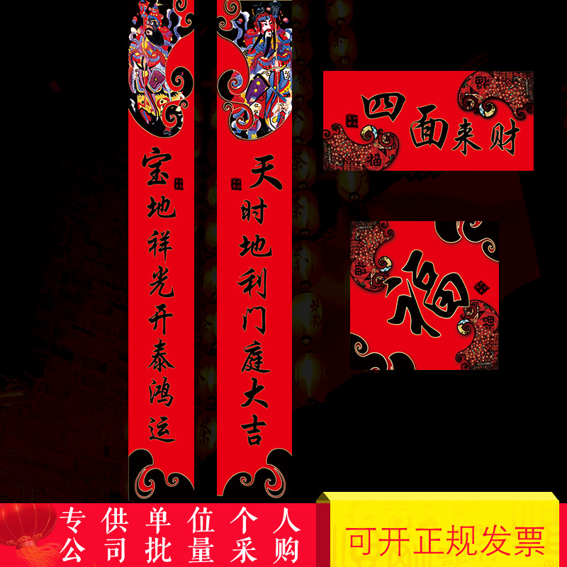 2019年对联大礼包定制企业保险银行春联印刷福字对联定做logo广告|ms