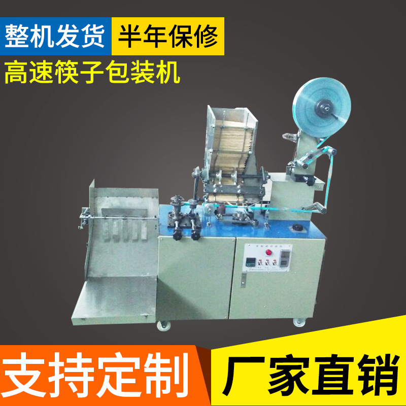 厂家供应 高速筷子包装机 塑膜筷子包装机 高速一次性筷子包装机