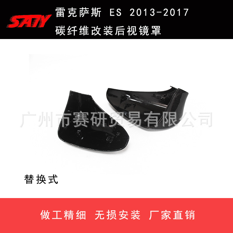 适用于雷克萨斯ES 2013-2017年替换式改装后视镜罩厂家直销