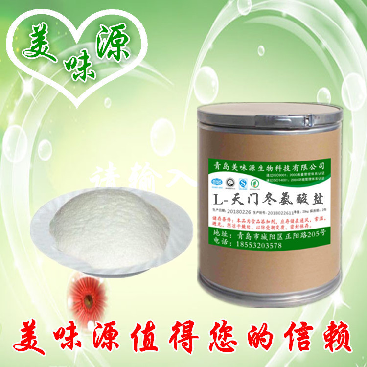 专业供应优质食品级 氨基酸 L-天门冬氨酸盐 营养强化剂
