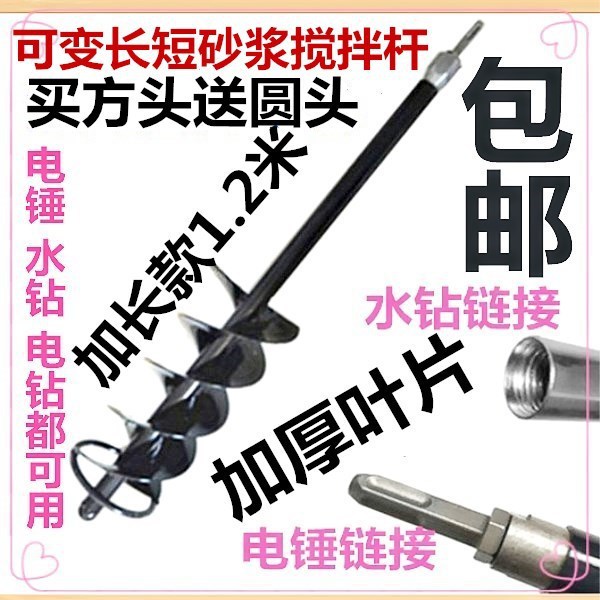 搅灰器水泥搅拌机混凝土砂浆电锤螺旋叶拌灰杆快速贴瓷砖工具