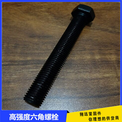 8.8级外六角螺栓/螺丝 高强度全牙螺栓 GB5783国标六角螺栓全扣丝|ms
