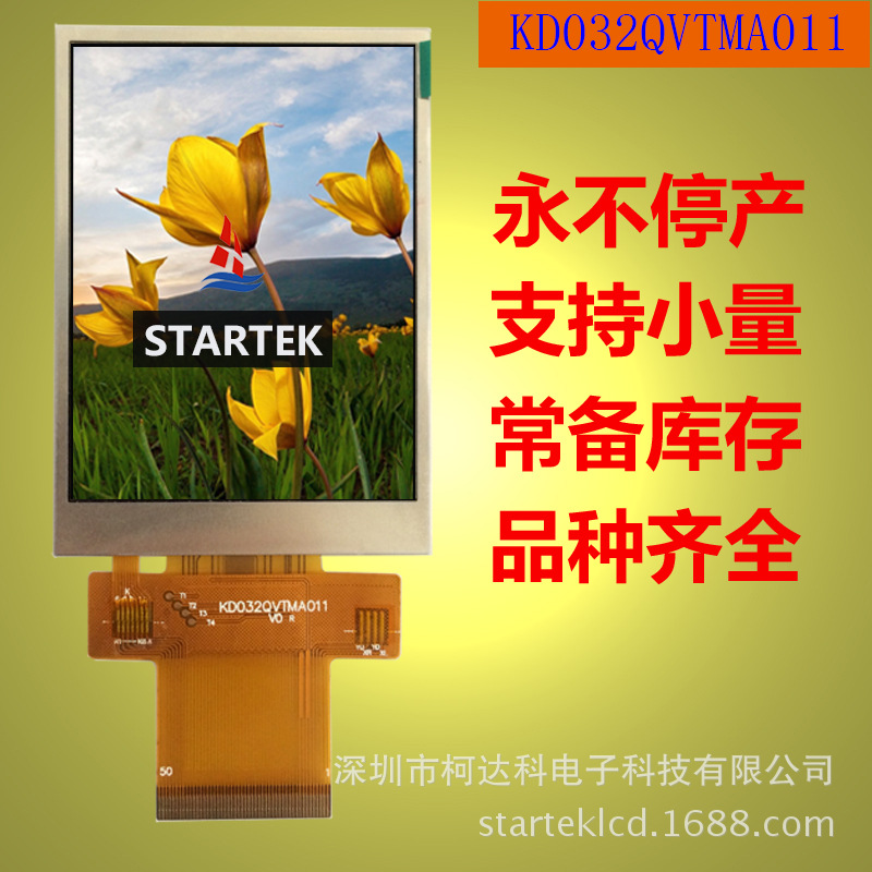 3.2寸240*320 mcu/rgb/spi tft液晶屏 小型液晶显示屏 工业lcd屏