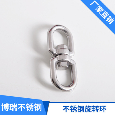 博瑞 厂家热销304不锈钢旋转环8字转环规格全船用五金索具万向环