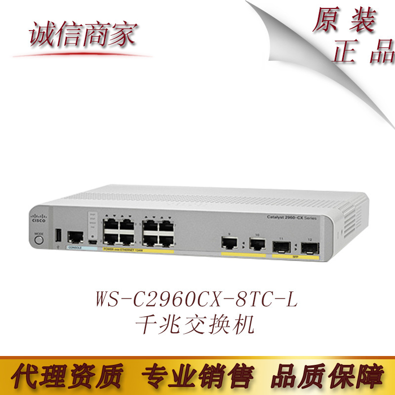 思cis科co WS-C2960CX-8TC-L二层千兆8口交换机