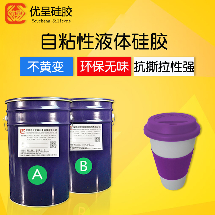 厂家直销防滑套硅胶原料 杯子防滑垫液态硅橡胶 环保耐磨损矽利康|ru