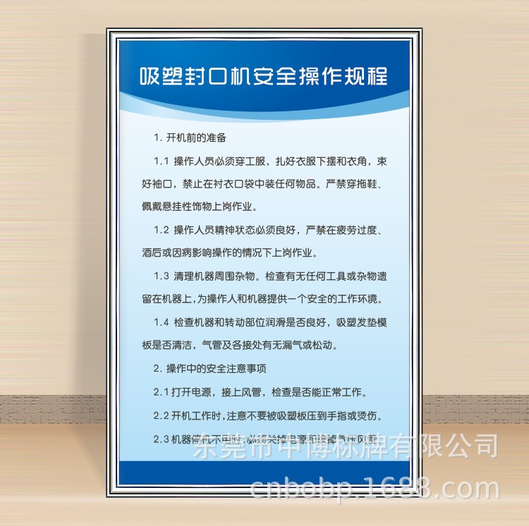 吸塑封口机安全操作规程.jpg