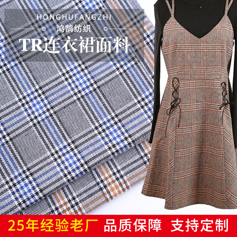 厂家直供 鸿鹄纺织 全涤中长TR连衣裙面料 舒适顺滑