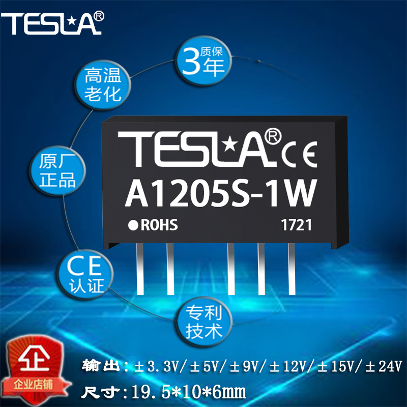 A1205S-1W厂家直销DCDC电源模块批量价格 质保三年