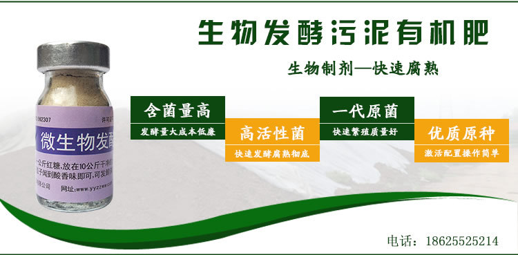 微生物菌发酵污泥