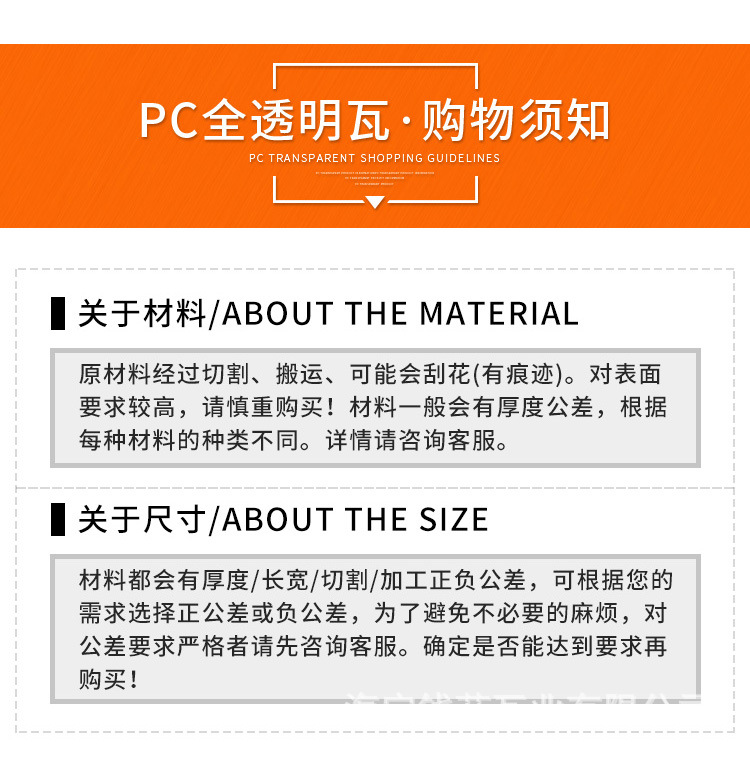 PC全透明瓦_22.jpg