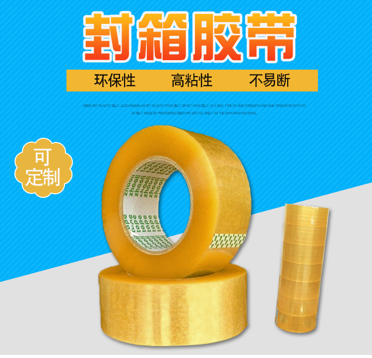 定制透明胶带详情页_01