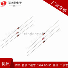 1N60 检波二极管 IN60 DO-35 直插二极管一包1000个