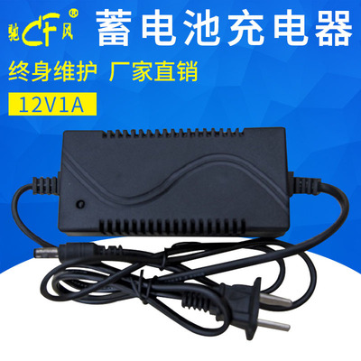 馳風蓄電池充電器 12V1A電瓶專用短路反接過流過載保護充電器
