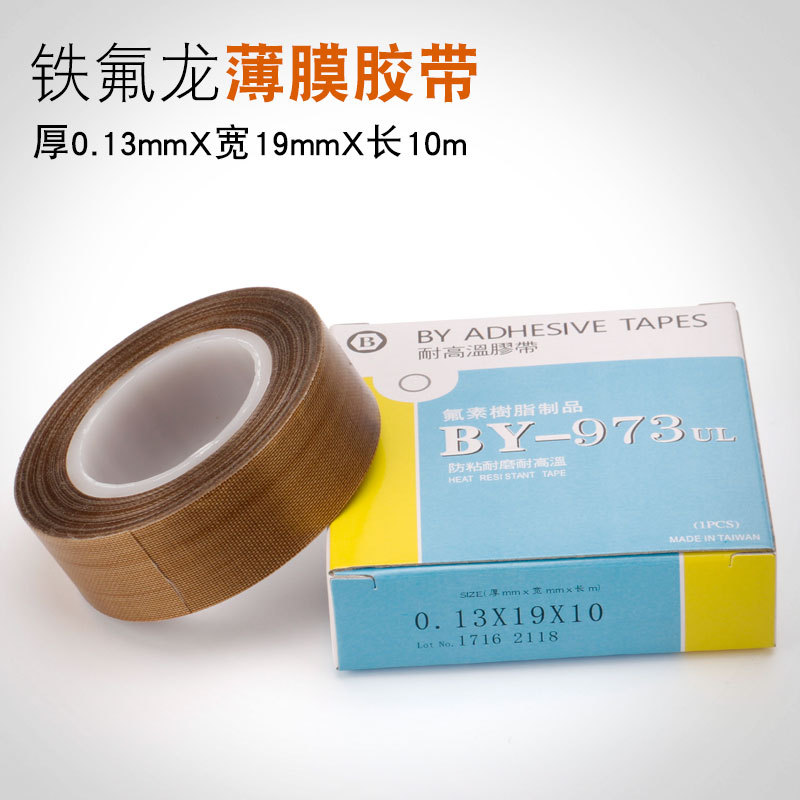 高温胶布0.13*19*10 铁氟龙高周波封口机高温胶带 特氟龙胶带
