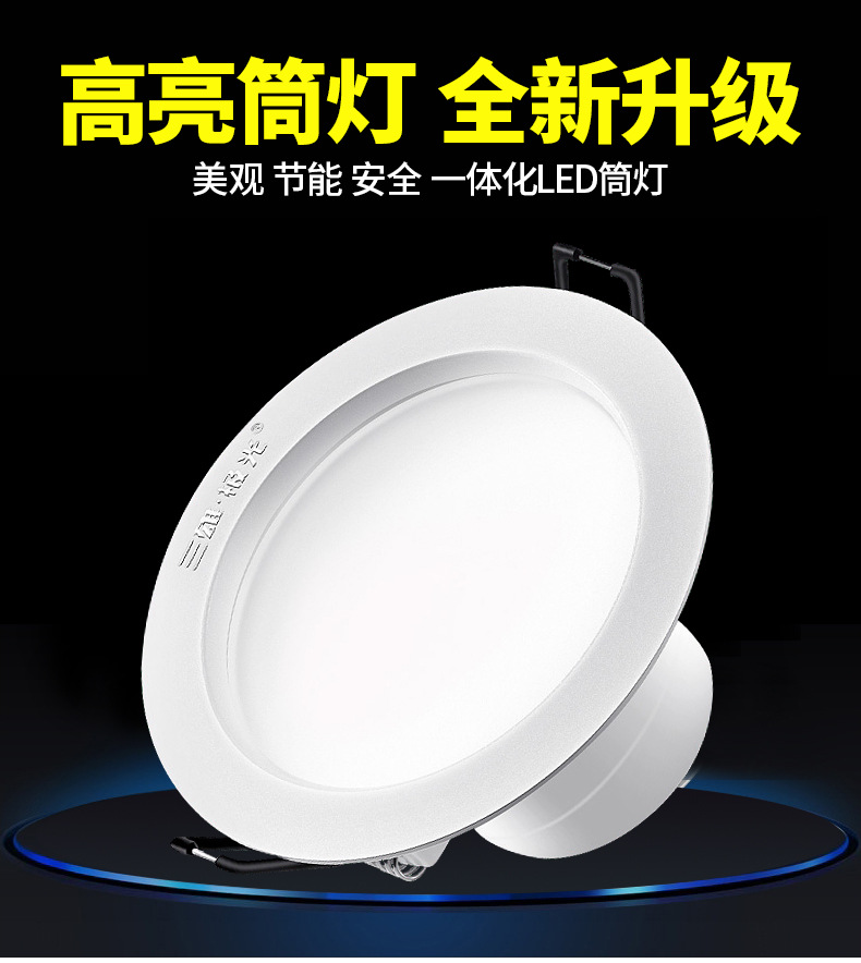 嵌入式筒灯_三雄极光led筒灯 星韵led筒灯 客厅嵌入式天花 防雾led - 阿里巴巴