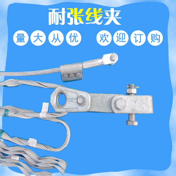 实力厂家供应 OPGW光缆耐张线夹 预绞丝耐张夹具 型号齐全可询