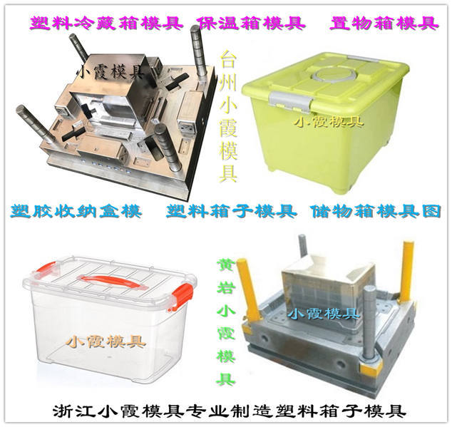 做冷藏箱模具 保溫箱模具 置物箱模具 (158)