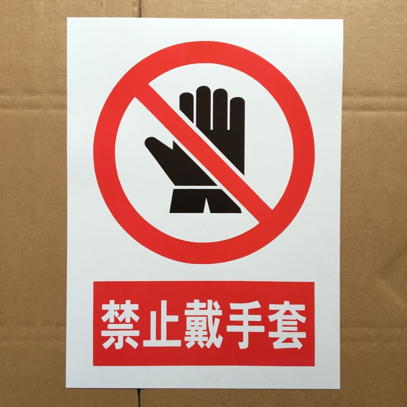 生产安全标志牌，PVC塑料标志牌 安全警示牌 按国标制作