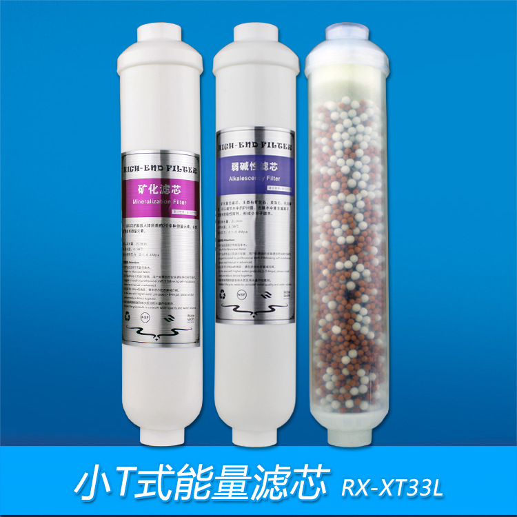 小T33矿化滤芯 PH调节弱碱性体一体式滤芯快接后置麦饭石能量滤芯
