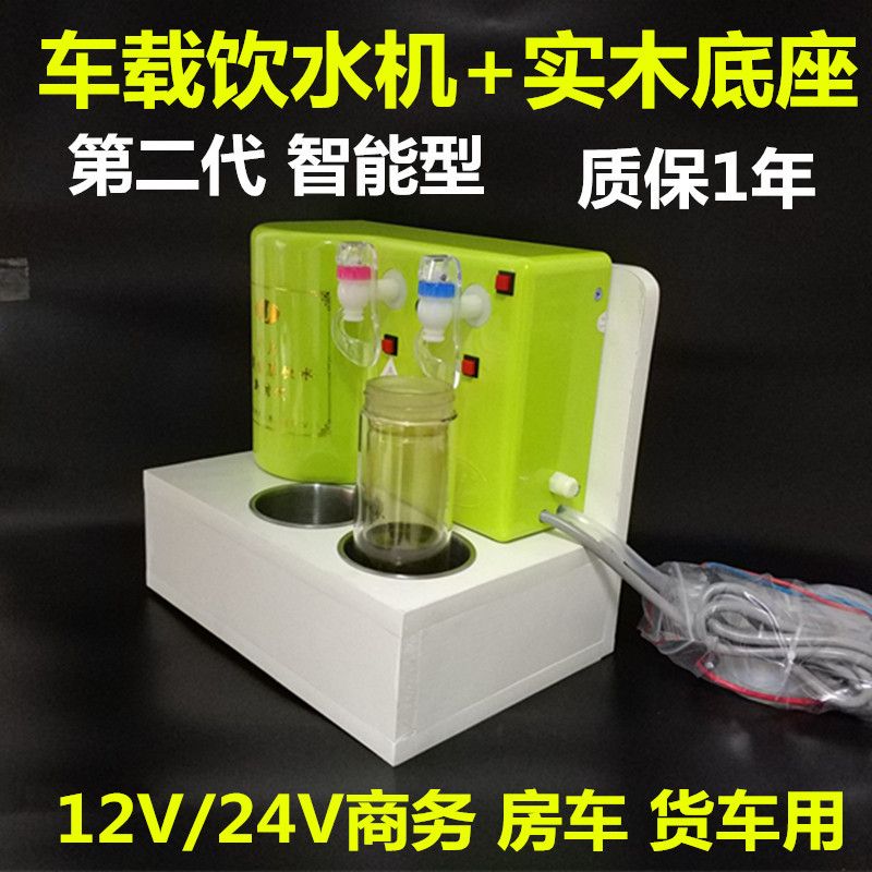 Vehicle water dispenser 12V RV business car 24V Large trucks Bus Drinking Machine Kettle Electric Cup