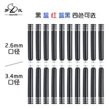 罗氏钢笔墨水通用墨囊 2.6/3.4mm口径可换墨囊 黑色蓝色红色墨胆