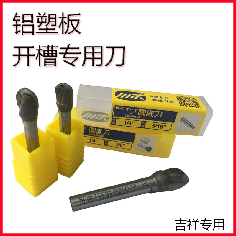 正品川木圆底刀头铝塑板折边90度开槽机修边圆型切割专用厂家直销|ms