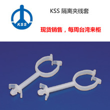 台湾kss kss隔离夹线套/WS-1522/UL合格之NYLON 66（本色）