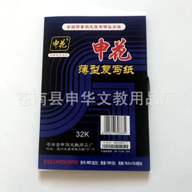 复写纸;描图、绘图纸;热转印纸