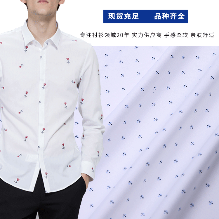 开发样流行印花竹纤维超细旦印花衬衫面料时尚精细印花衬衣布