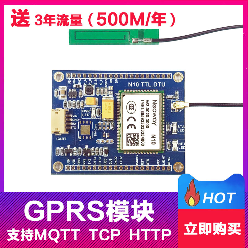 有方N10 2G/GPRS/GSM物联网模组MQTT/TCP短信DTU开发板可AT直连云|ms