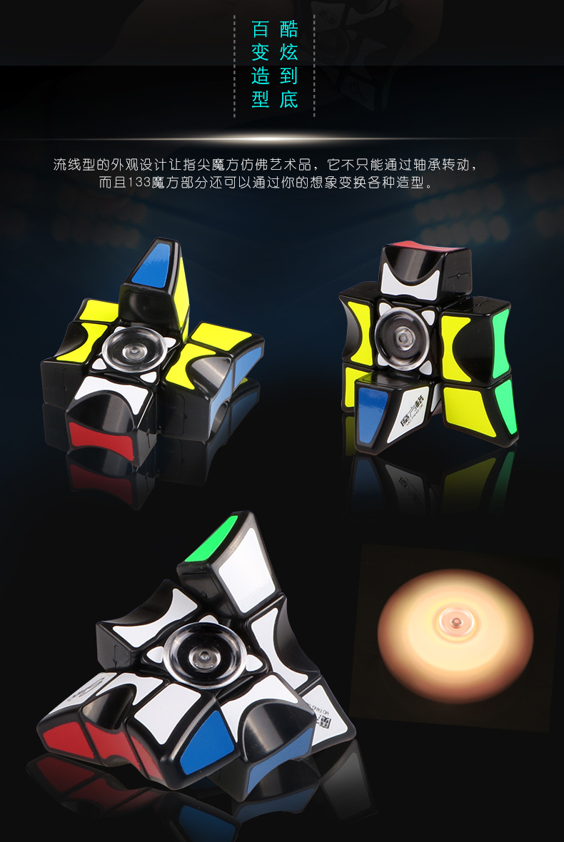 指尖魔方详情图1_09