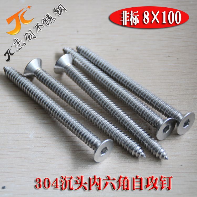 8*100沉头内六角自攻螺钉 304平头内六角自攻钉  内六角自攻钉