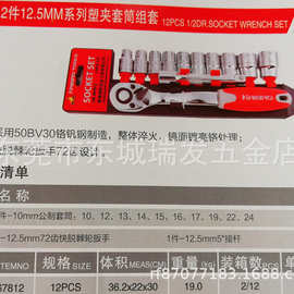 海豹12件12.5MM套筒套管快速棘轮扳手工具托车维修工具组套套筒扳