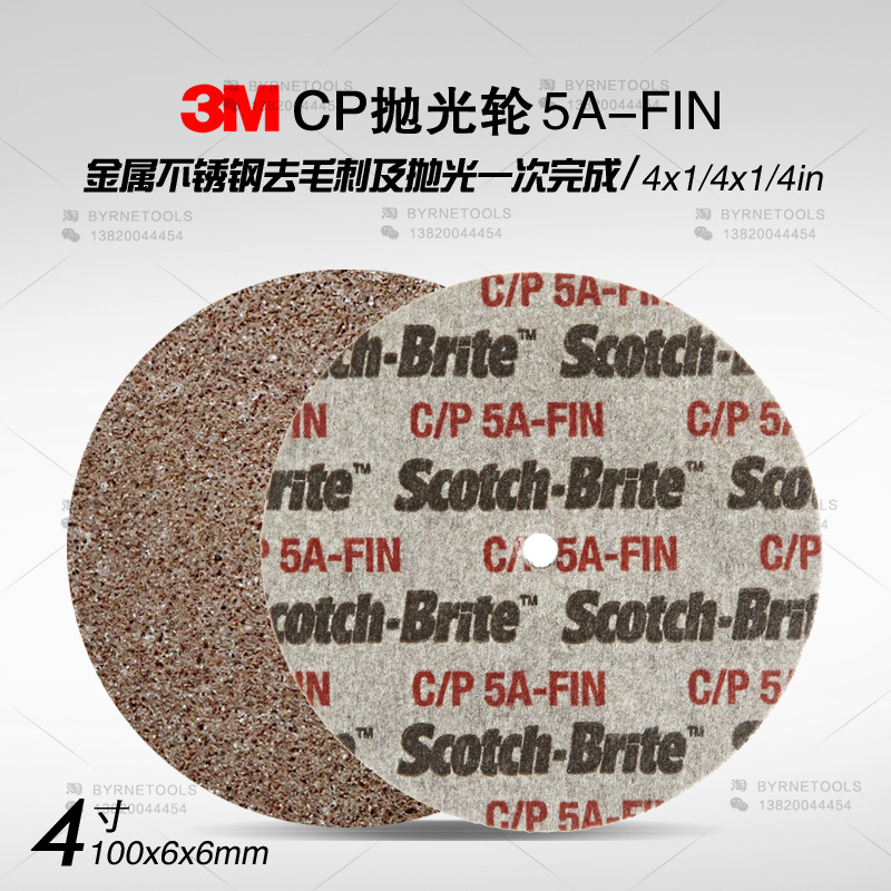 CP轮Scotch-Brite研磨轮4*1/4*1/4*5AFIN抛光轮5AF去毛刺打磨轮