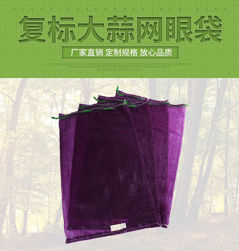 临沂厂家直销 经纬网眼袋 洋葱网眼袋 蔬菜水果网袋 塑料编织袋