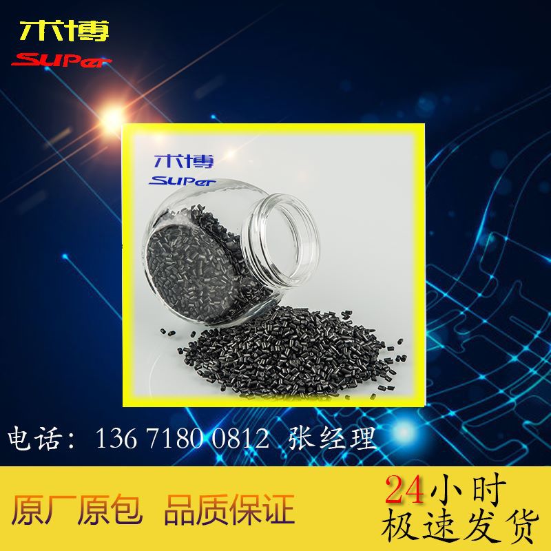 pa66阻燃增强黑色GF30% /塑料