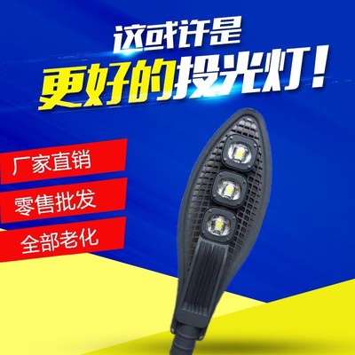 direct deal LED street lamp 50W100W150W200W The street lamp head engineering lamps and lanterns grid Road lamps and lanterns