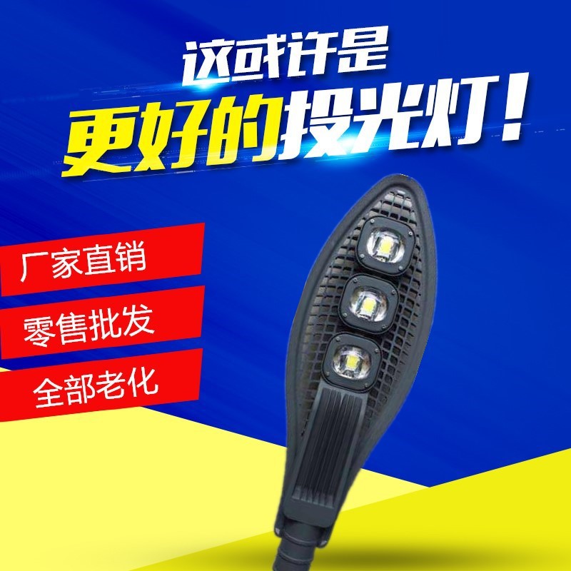 direct deal LED street lamp 50W100W150W200W The street lamp head engineering lamps and lanterns grid Road lamps and lanterns