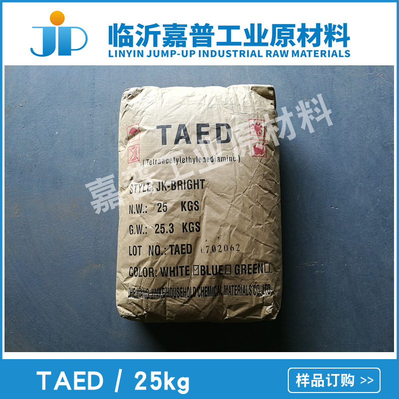四乙酰乙二胺 TAED 漂白助剂 白色、蓝色、绿色
