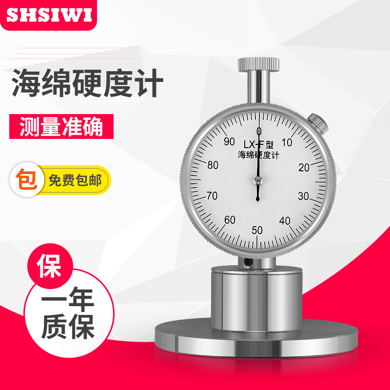 上海思为海棉硬度计LX-F邵氏硬度计 泡沫硬度计低硬度材料测试仪