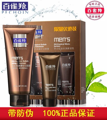 百雀羚男士洗面奶 控油磨砂洁面膏140g 洁面乳|ms