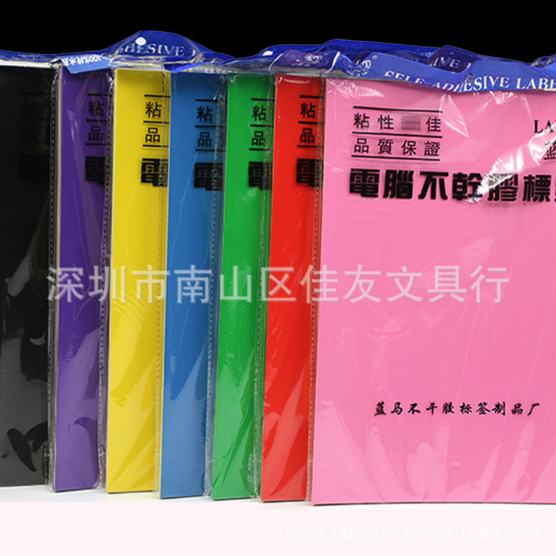 蓝马A4光面不干胶彩色333