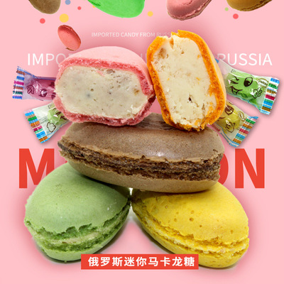 俄羅斯進口阿孔特多彩馬卡龍香酥煉乳威化巧克力夾心糖果喜糖250g