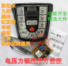 Applicable for Triangle Hemisphere Double Happiness Electric Pressure Cooker Computer Board Electric Pressure Cooker Motherboard Circuit Board Computer Board Accessories